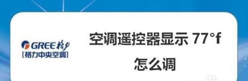 解决空调风太冷的问题（保持舒适温度）