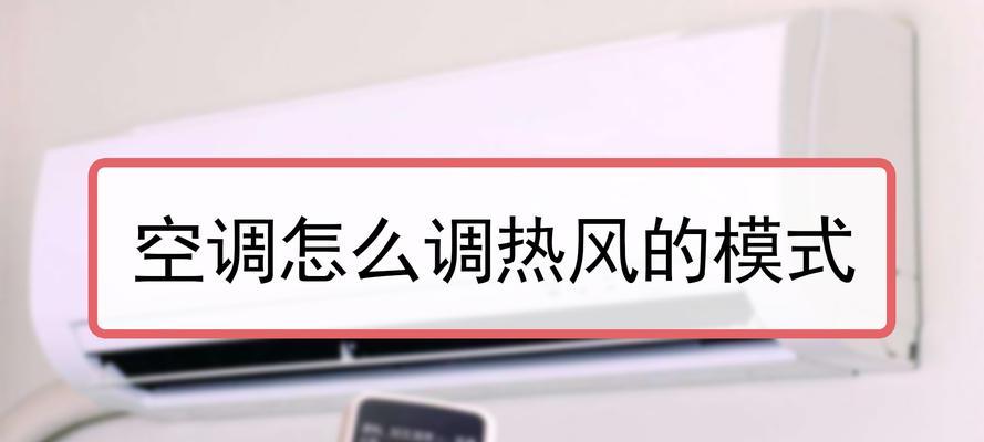 解决空调风太冷的问题（保持舒适温度）