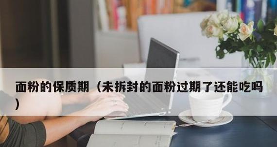 电视机修理后的保质期及其（延长电视机修理后的保质期的方法及注意事项）