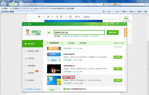 应对电脑小广告过多的方法（解决电脑小广告困扰的实用技巧）