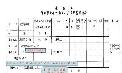 如何正确填写打印机维修报销费用（简单易懂的填写步骤与注意事项）