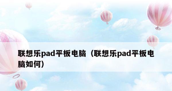 忘记PIN码如何解锁平板电脑（忘记平板电脑PIN密码怎么办）