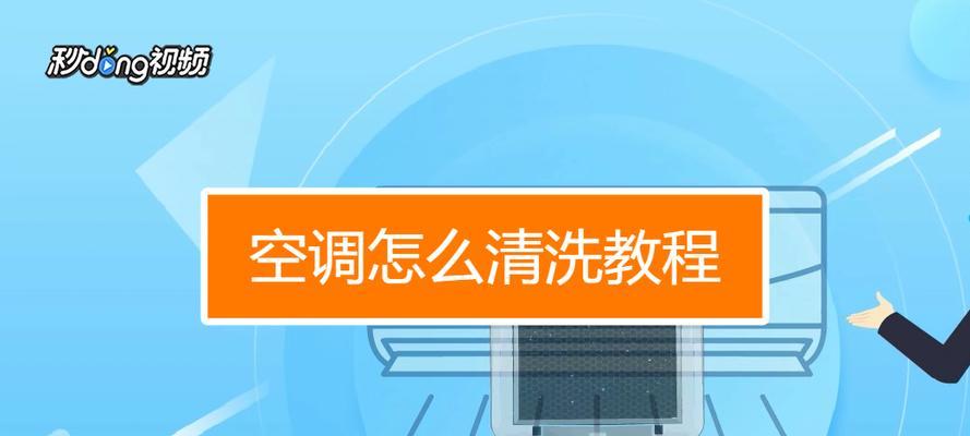 空调柜机蒸发器清洗方法与技巧（掌握清洗蒸发器的正确步骤）