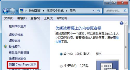 电脑字体变大的解决方法（如何调整电脑中的字体大小）