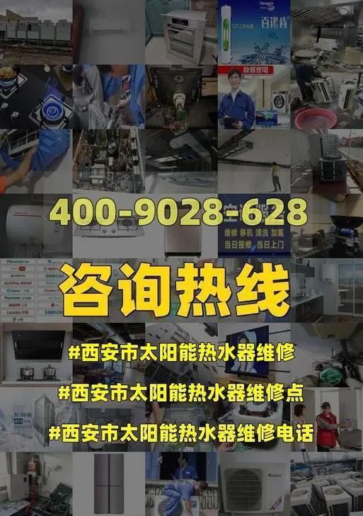 太阳能热水器常见故障及维修方案（解决太阳能热水器常见故障的有效方法）