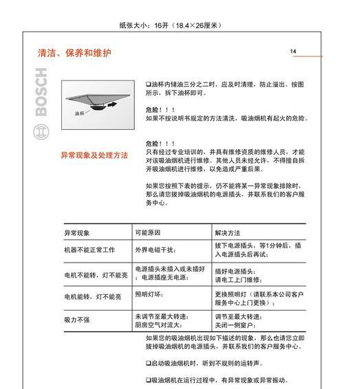 解决油烟机震动的有效方法（消除油烟机震动）