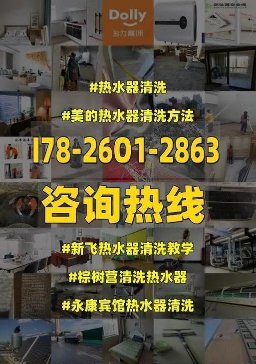 林热水器清洗方法（掌握清洗技巧）