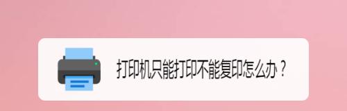 如何解决打印机打印反应慢的问题（提高打印机打印速度的有效方法）