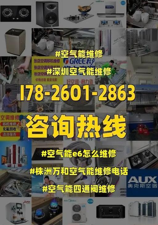 解读三菱柜机空调故障代码E6的维修方法（掌握E6故障代码的含义和解决方案）