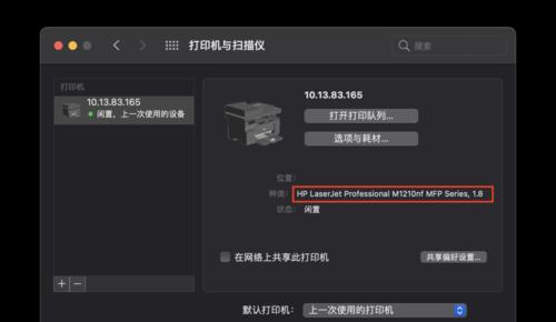 如何修改打印机IP地址（简单步骤教你修改打印机IP地址）