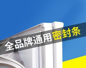 冰柜封条失效如何解决（保持食品安全）
