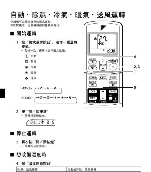 大金多联机空调故障代码E3解析（故障代码E3的原因和常见维修方法详解）