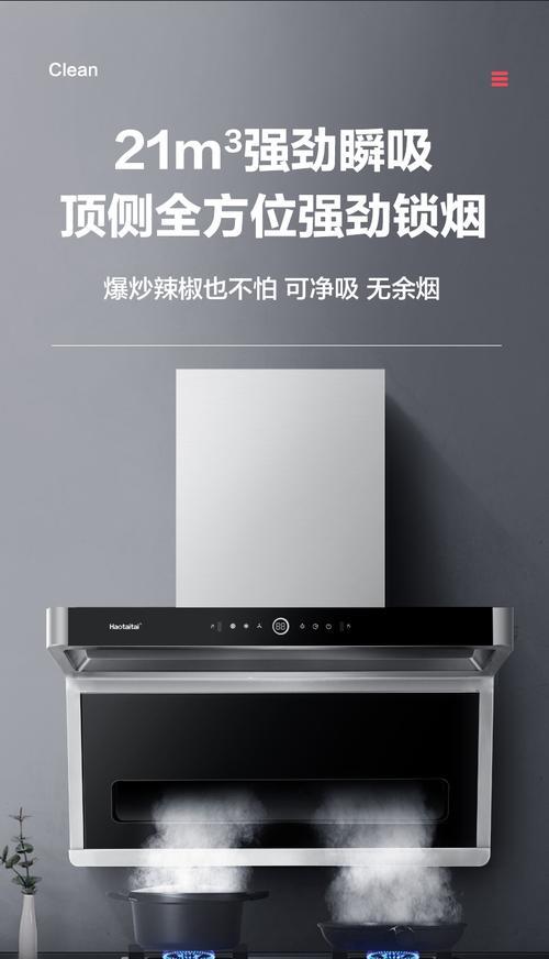家用抽油烟机的选择与使用（如何选购适合家庭使用的抽油烟机）