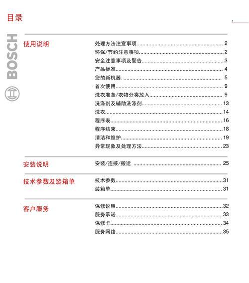 博世洗衣机故障E67代码解决方法（如何修复博世洗衣机故障E67代码）
