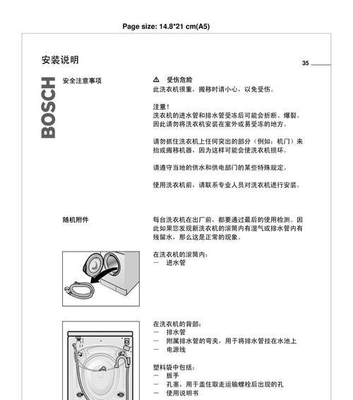 博世洗衣机故障E67代码解决方法（如何修复博世洗衣机故障E67代码）
