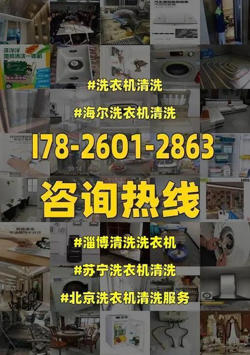 海尔洗衣机的清洗方法及注意事项（保持洗衣机清洁的关键步骤和技巧）