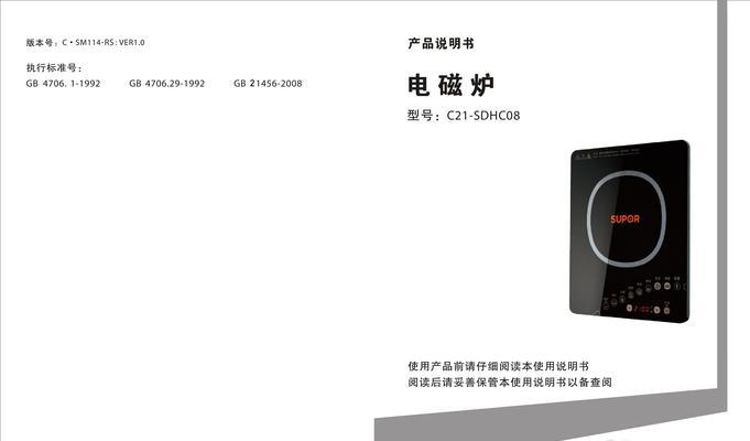 电磁炉过热保护及应对方法（了解电磁炉过热保护机制）