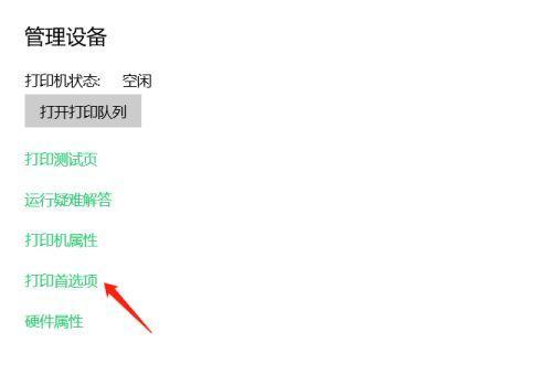 如何重新设置无线打印机为主题（简易教程帮助您重新设置无线打印机连接）