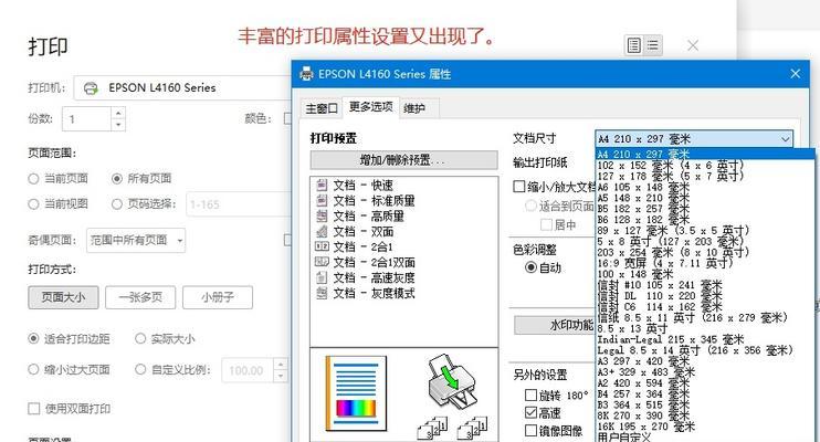 解决发票打印机错误的常见问题（发票打印机错误及其修复方法）