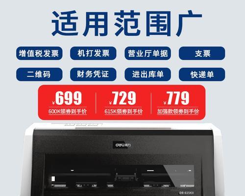 得力多功能打印机的设置与应用指南（轻松掌握打印机设置技巧）