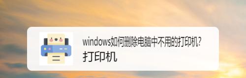 打印机意外删除文件后的应对措施（如何恢复被删除的打印文件以及避免类似情况的发生）
