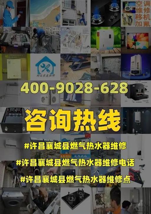 许昌电热水器维修方法（轻松解决许昌电热水器的故障问题）