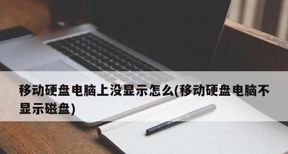 如何应对不会使用电脑的困扰（掌握基本电脑操作）