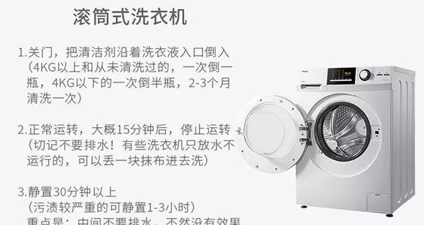 立体洗衣机清洁剂的正确使用方法（轻松清洁立体洗衣机）