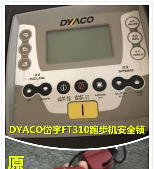 跑步机不启动问题的解决方法（跑步机故障原因及常见故障排除方法）