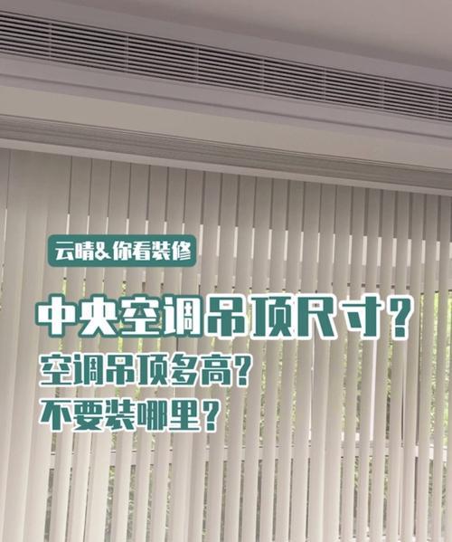 中央空调漏水吊顶的处理方法（解决中央空调漏水问题的有效措施）