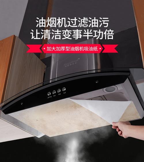 如何正确清洗抽油烟机防油网（保持厨房清洁的关键步骤）
