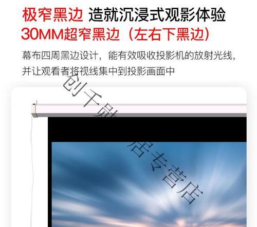 投影仪幕布黑边处理的技巧和方法（解决投影画面中出现的黑边问题）