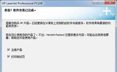 HP打印机驱动安装指南（详细教程和注意事项）