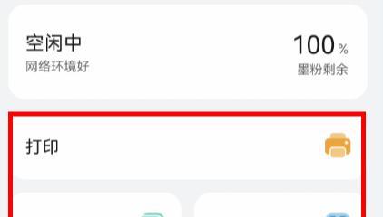解决华为打印机老是离线问题的方法（排除华为打印机离线故障）
