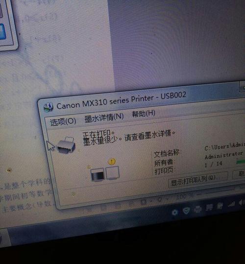 解决佳能打印机显示3的问题（佳能打印机显示3原因分析与解决方法）