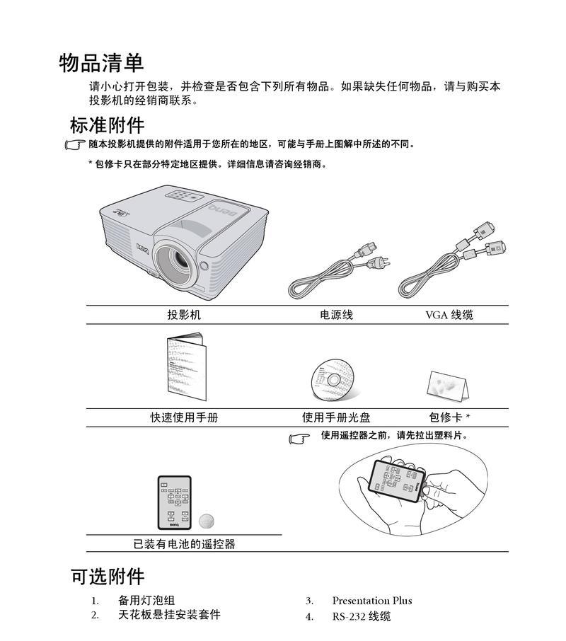 投影仪原音消除方法——提升影音体验的关键（优化投影仪声音）