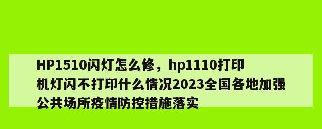 以夏日传说修打印机（探索夏日传说修打印机的秘密）