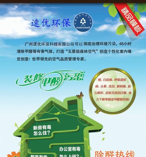 专业除甲醛公司的有效性揭秘（专业除甲醛公司能否真正消除室内甲醛污染）