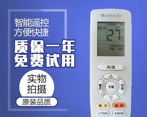 中央空调遥控板坏了怎么办（快速解决问题的关键在于细心和耐心）