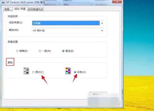 打印机黑白模式问题解决方法（如何调整打印机的颜色设置以解决黑白模式问题）