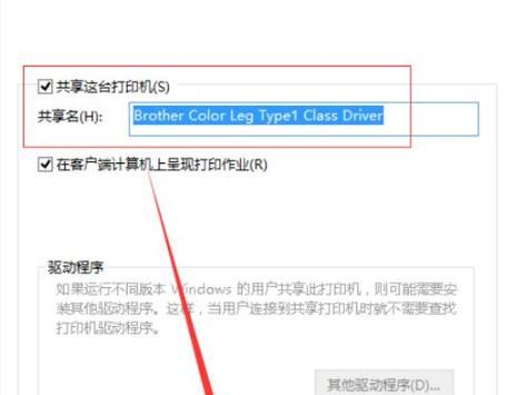 云电脑共享打印机设置指南（实现高效办公的关键步骤）