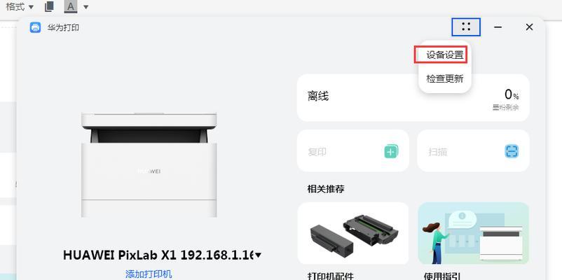 华为打印机为何运行缓慢（探究华为打印机运行缓慢的原因与解决方法）