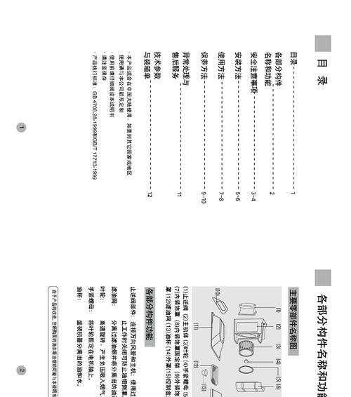 如何正确清洗家用抽油烟机（简单易行的清洗方法）