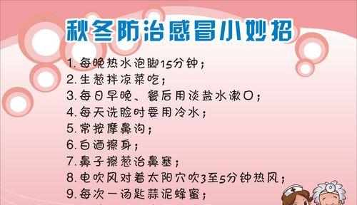 空调风寒感冒的处理方法（预防与应对空调风寒感冒的有效措施）