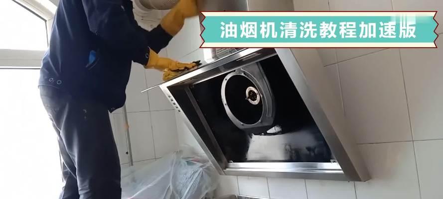 解决油烟机清洗不干净的问题（打造清洁无油烟的厨房环境）