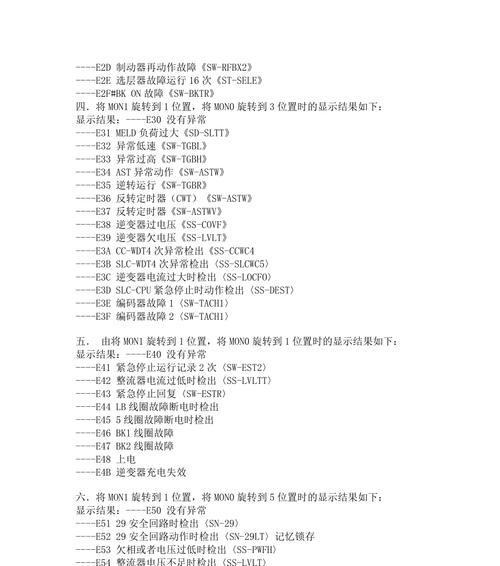 三菱空调故障代码含义解析（了解三菱空调故障代码）