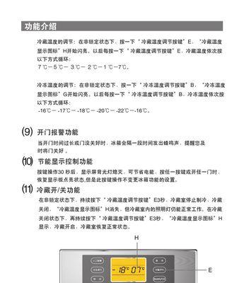 解决海尔冰箱03故障的有效方法（如何应对海尔冰箱故障代码03）