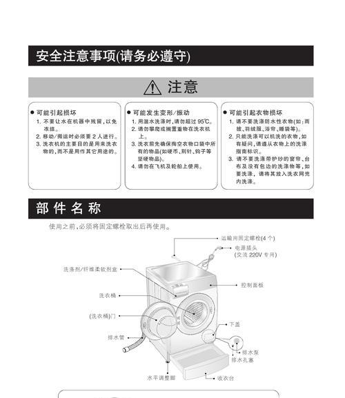 解析LG洗衣机故障代码D3及常见维修方法（应对LG洗衣机故障代码D3的有效措施）