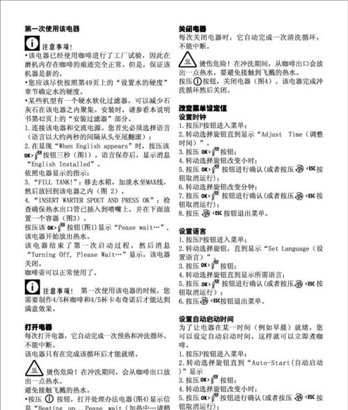解决咖啡机显示登录超时问题的方法（如何解决咖啡机登录超时的常见问题）
