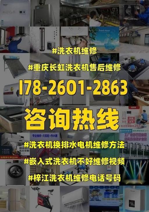 洗衣机常见故障维修指南（轻松应对洗衣机故障）